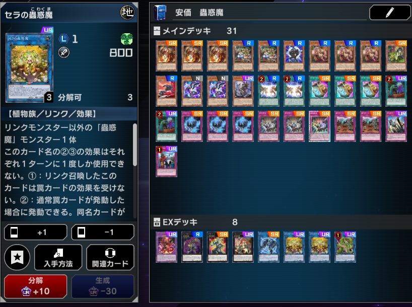 フォロワー様5%オフ　大会構築　アシュトラデッキ蠱惑魔型　① 20220511122147.png