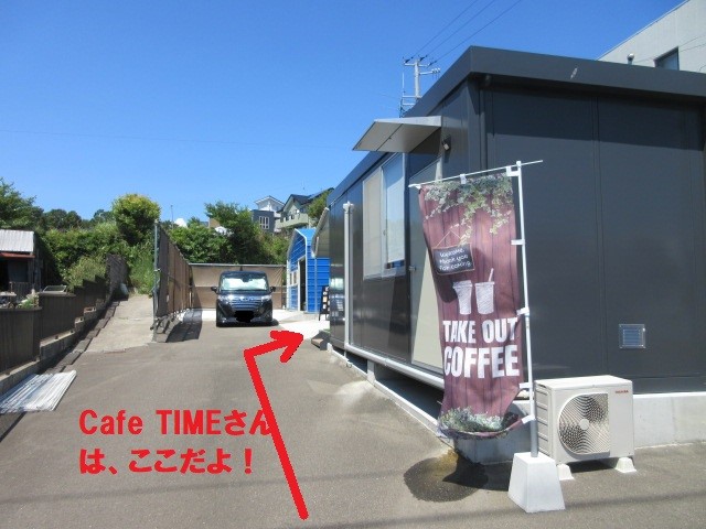 Cafe TIME（カフェタイム）、3席だけの不定休のカフェで、豆腐の