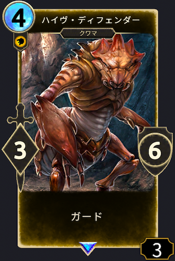 ハイヴ・ディフェンダー