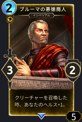 ブルーマの悪徳商人