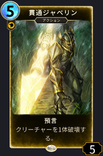 貫通ジャベリン