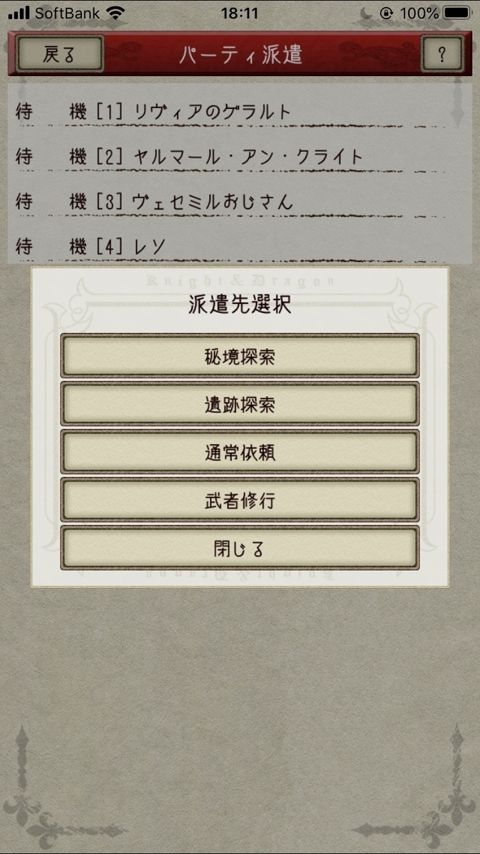 パーティー派遣