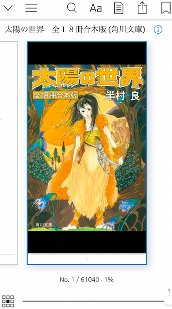 メール便可/取り寄せ 半村良 妖星伝 太陽の世界 | iuggu.ru