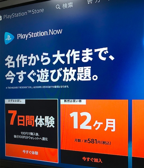 PlayStation Now