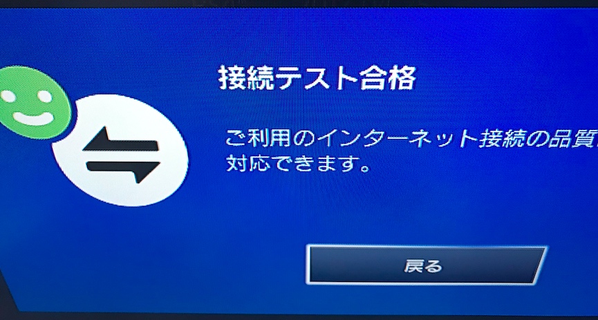 PlayStation Now回線Test