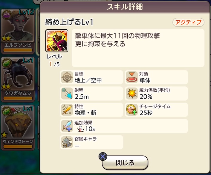 クワガタスキル
