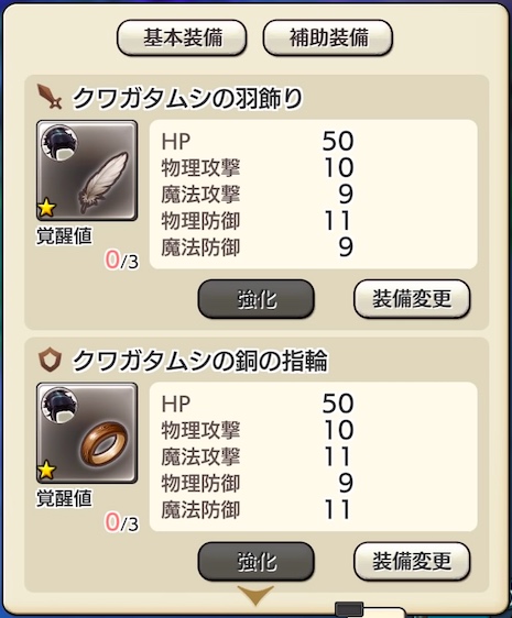 クワガタ装備