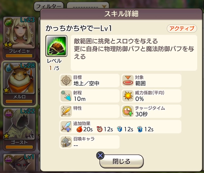 メルロスキル