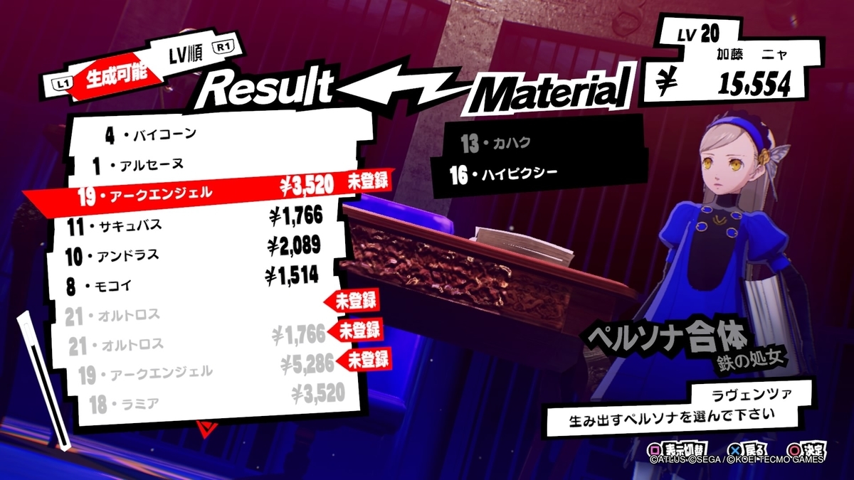 ペルソナ５スクランブル