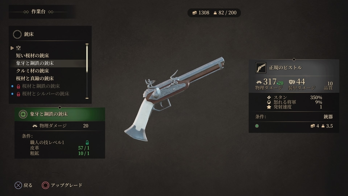 グリードフォール銃アップグレード