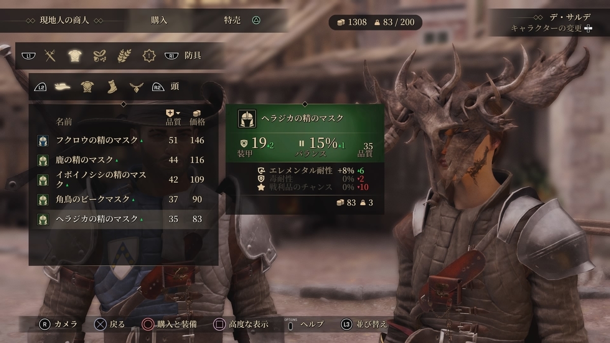 グリードフォール鹿マスク