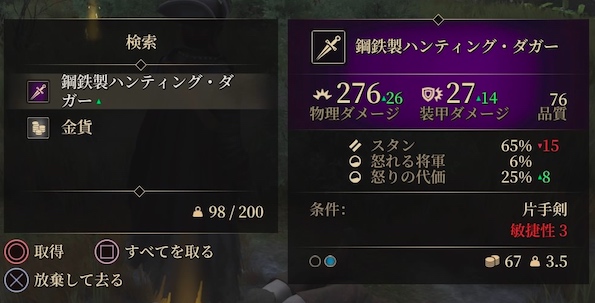 グリードフォール