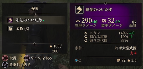 グリードフォール
