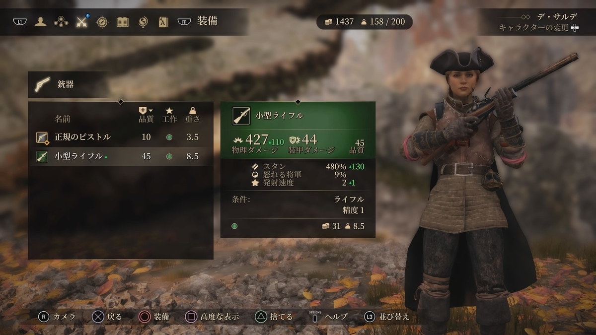 グリードフォール