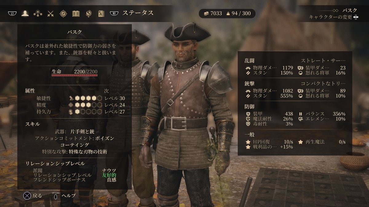 グリードフォール