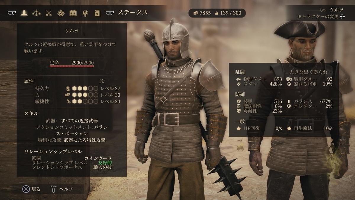グリードフォール