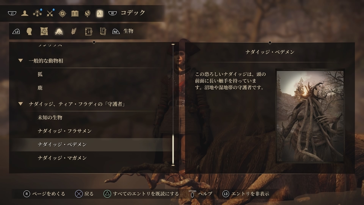 グリードフォール