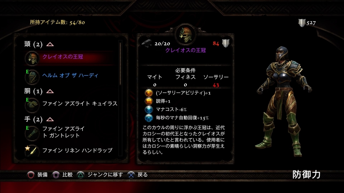 クレイオスの王冠