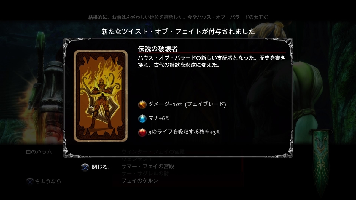 エルフクエストの恒久ボーナス