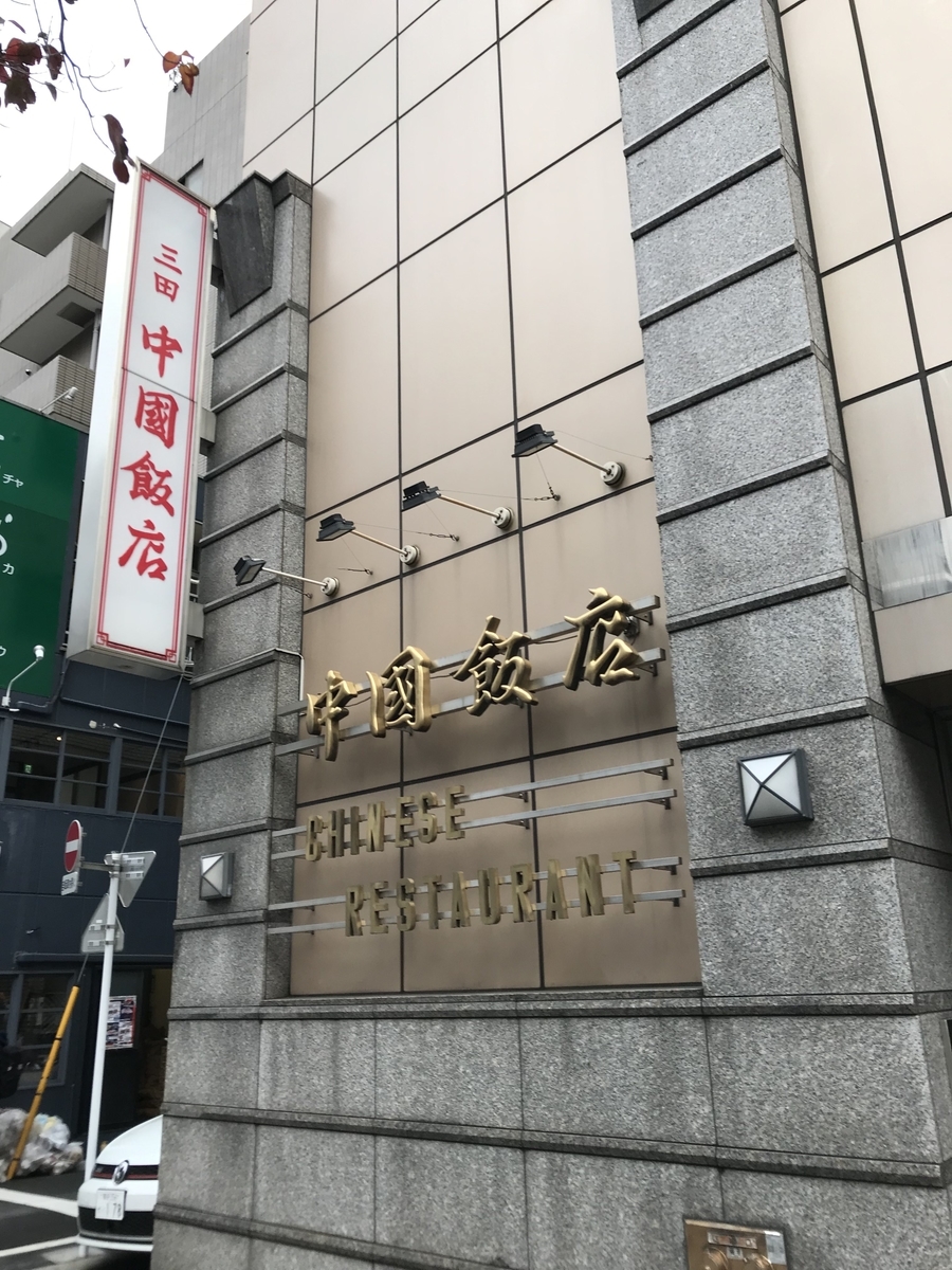 中国飯店