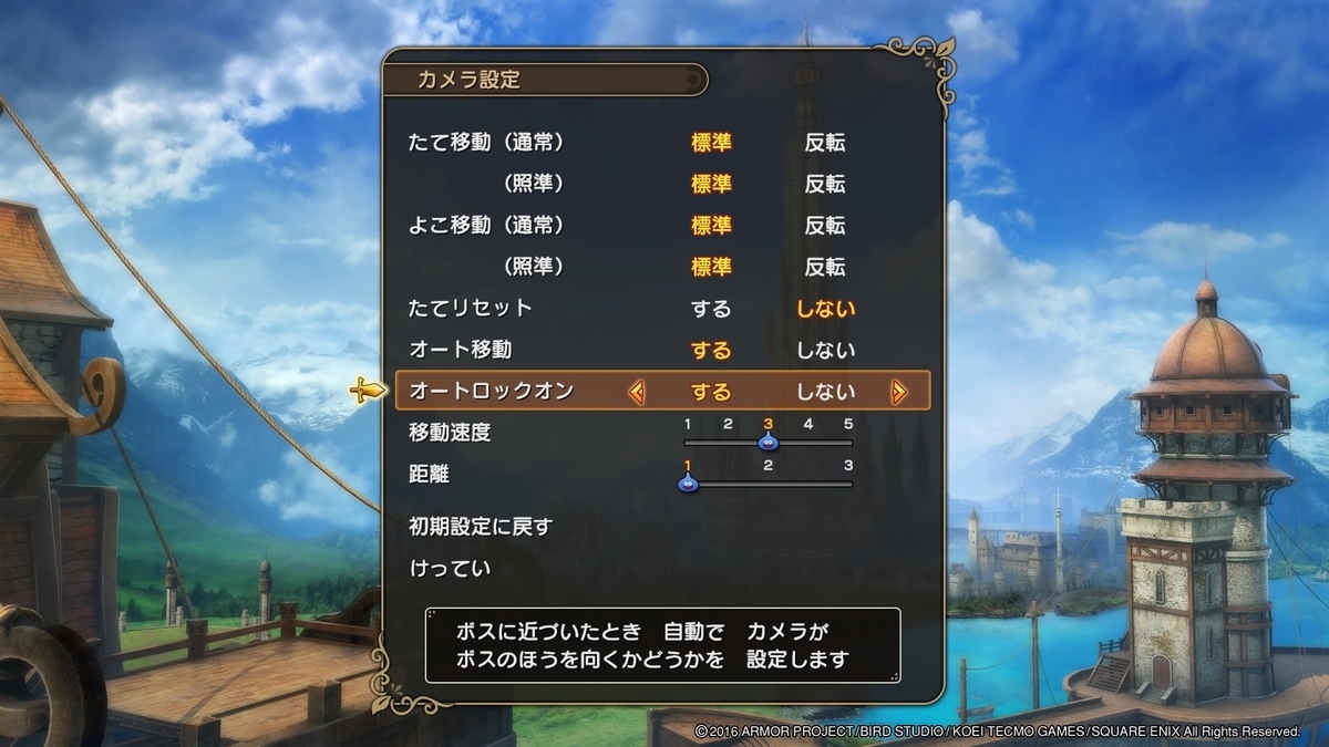 設定ロックオン
