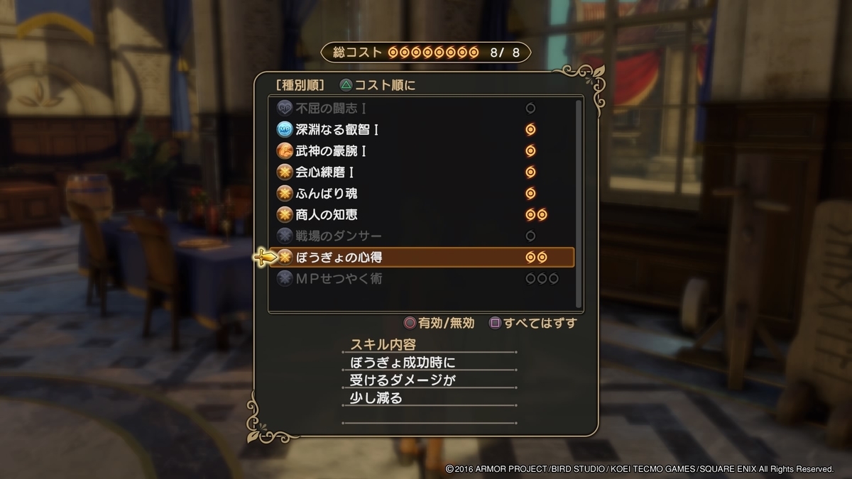 パーティースキル
