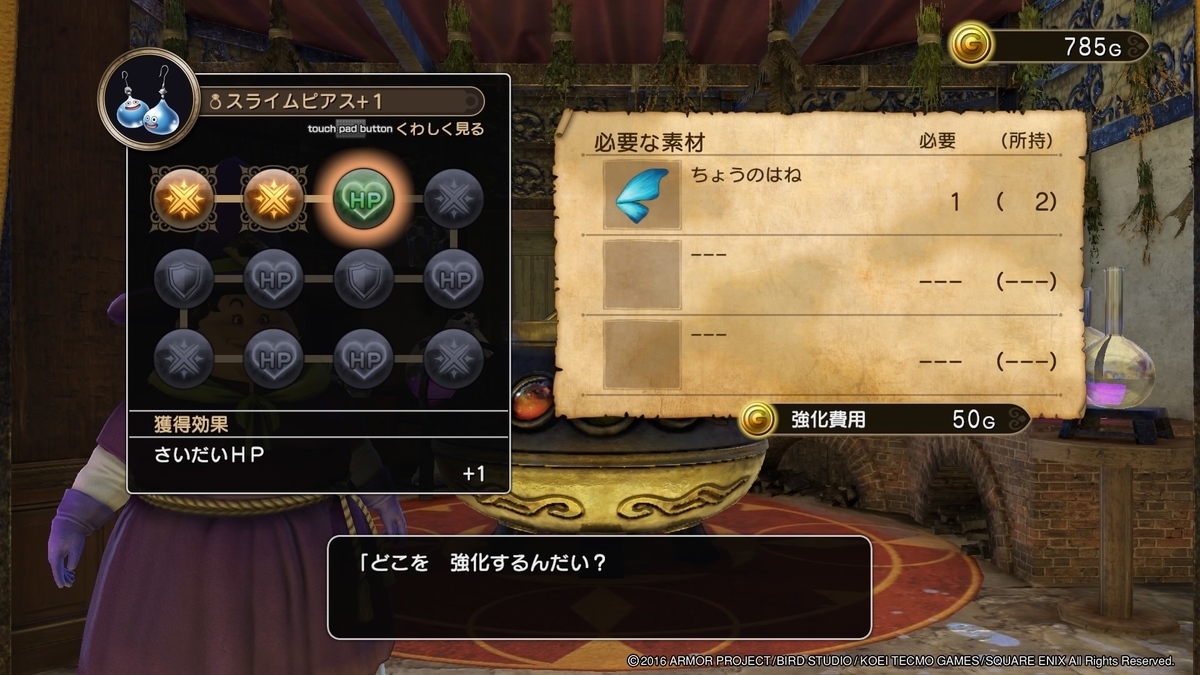 アクセサリ強化
