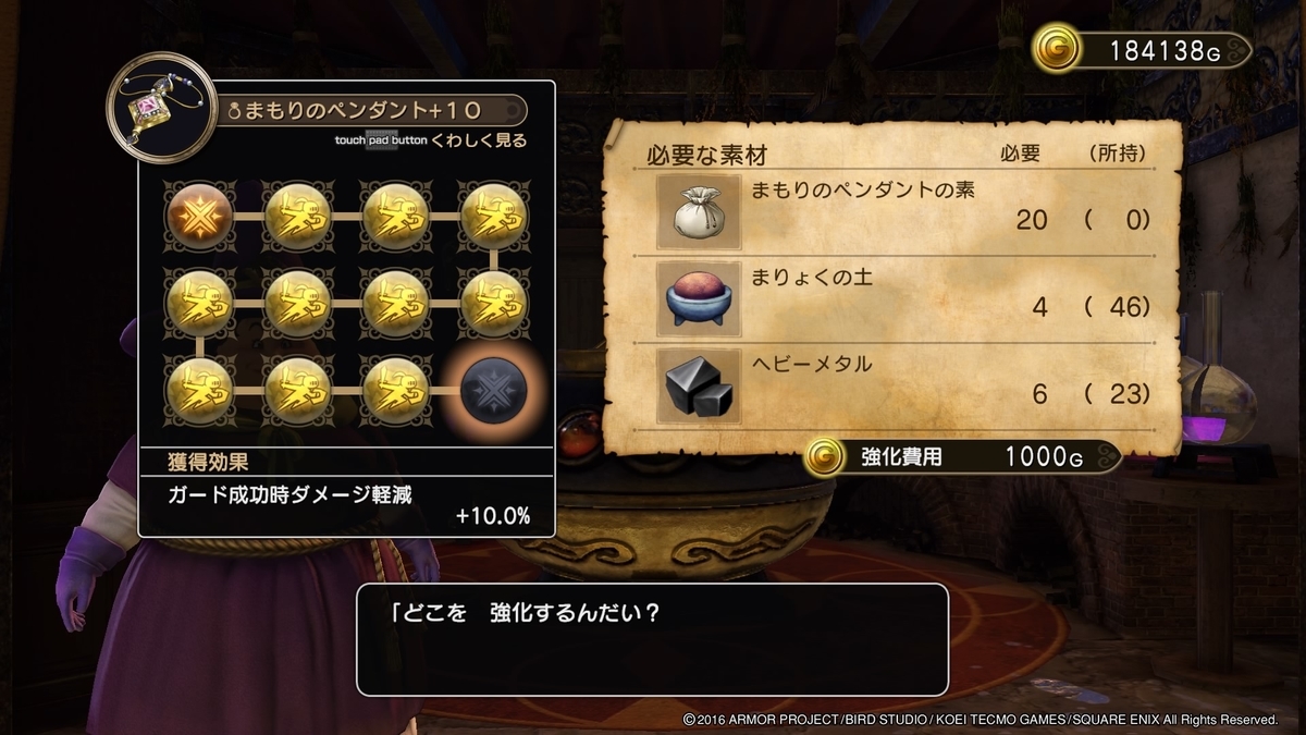 アクセサリ強化
