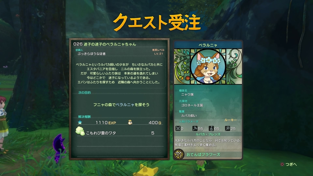 クエスト