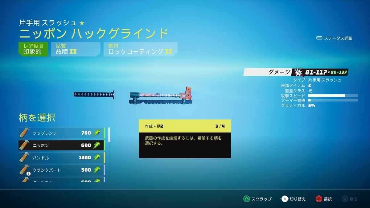 片手スラッシュ