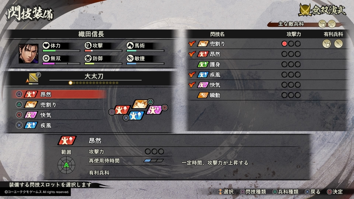 閃技セット画面