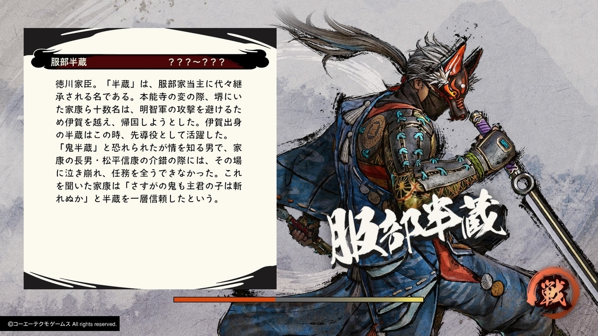 服部半蔵