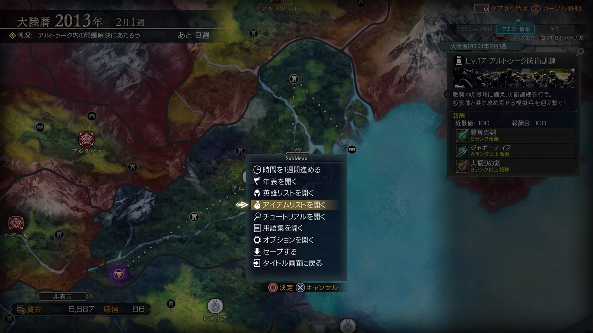 アイテムリスト