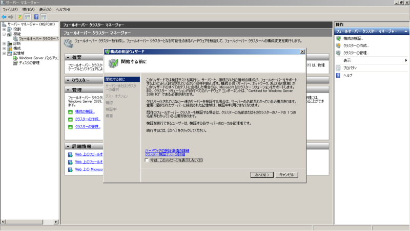 Windows Server 2008r2 Msfc インストール Network Engineer Blog