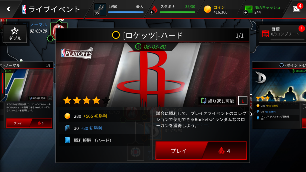 Nba Live Mobile ライブイベント プレイオフウエスタン 攻略 Nba Live Mobile 攻略