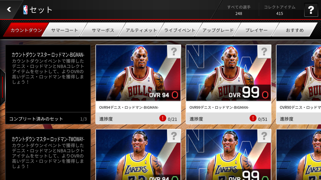Nba Live Mobile カウントダウン 攻略 Nba Live Mobile 攻略 Nba Live Mobile カウントダウン 攻略 Nba Live Mobile 攻略