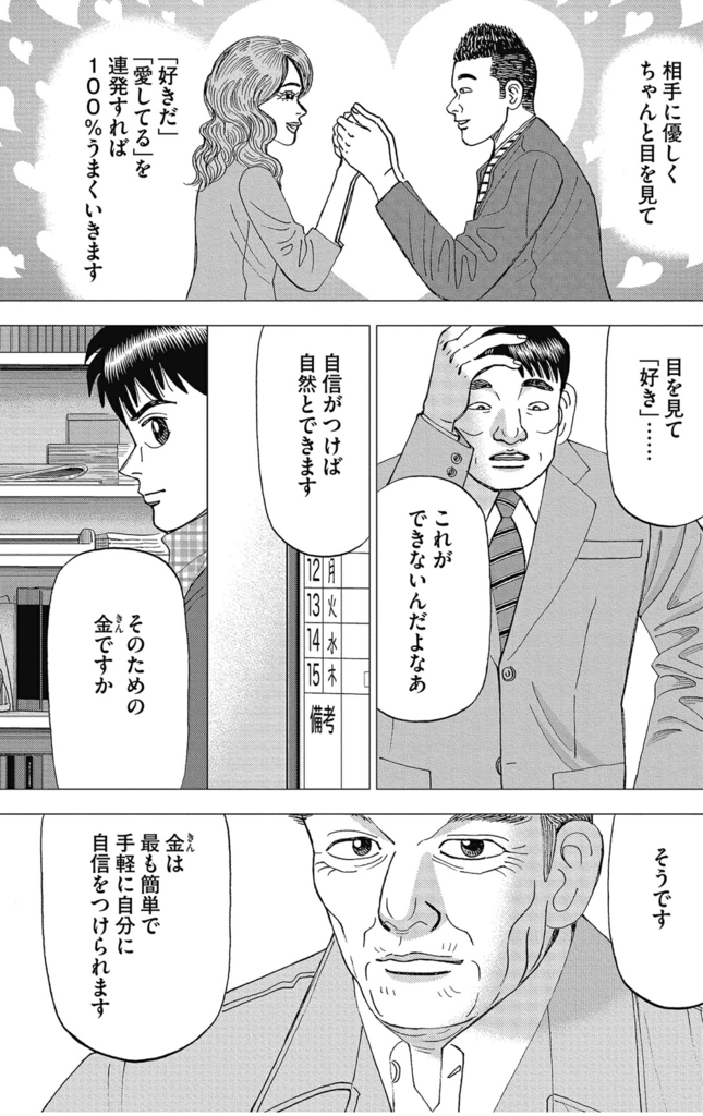 インベスターz 18 三田紀房 藤本の日記 Kentaro Fujimo