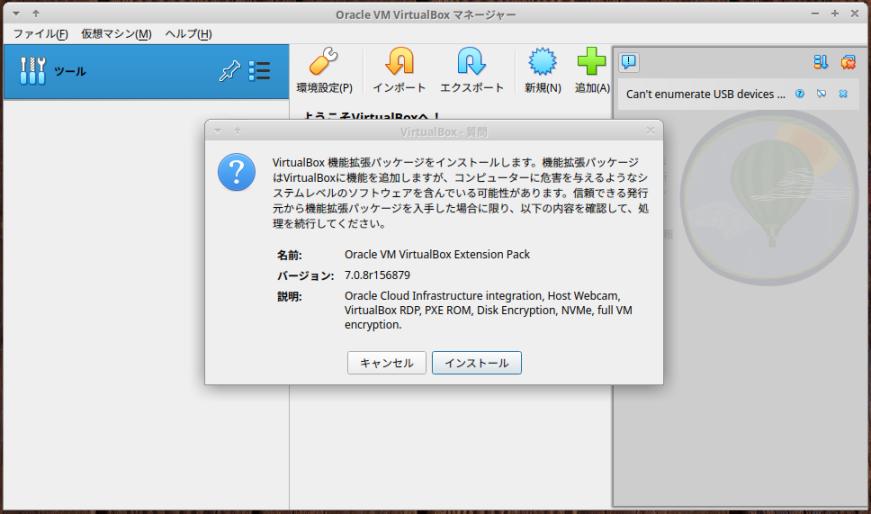 Xubuntu 22.04 LTS」に、「VirtualBox 7.0.8」をインストール