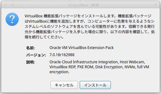 ミニPC」の「Xubuntu 24.04 LTS」に、「VirtualBox 7.0.18」を