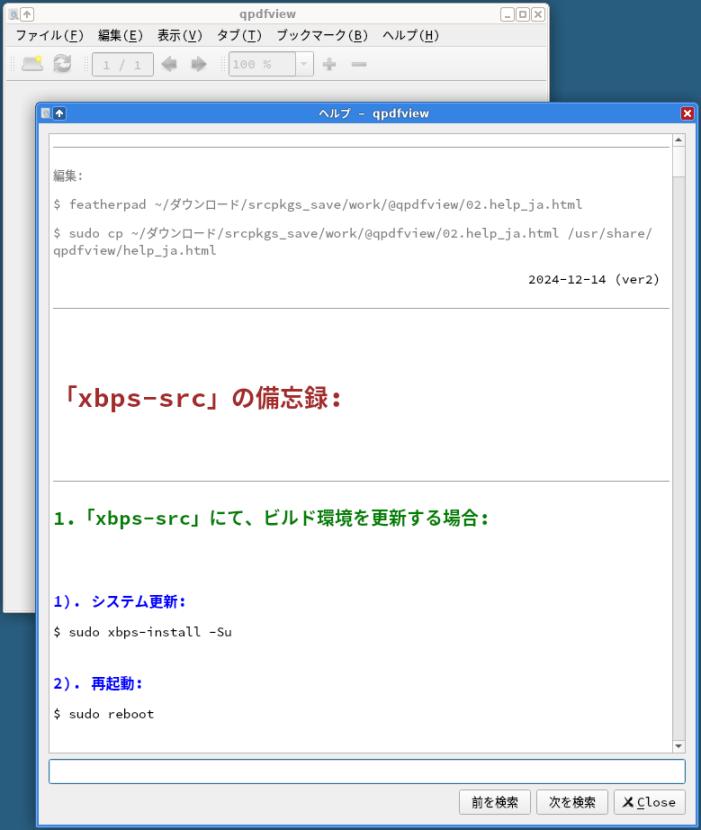 Void Linux」の「xbps-src」にて、「qpdfview」のヘルプを変更〈H179-9