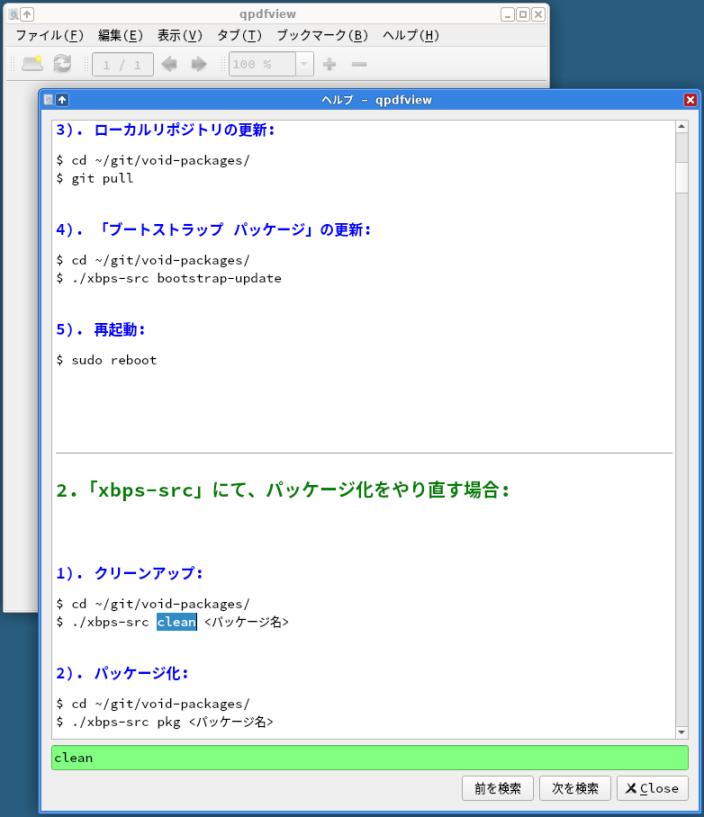 Re (交渉歓迎・プロフ要必読)　購入不可 Void Linux」の「xbps-src」にて、「qpdfview」のヘルプを変更〈H179-9