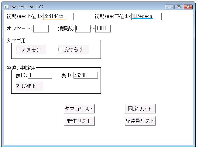 色違い乱数調整 孵化 表裏id既知 検索の場合 ふちのgdgd日記 色違い乱数調整 孵化 表裏id既知 検索の場合 ふちのgdgd日記