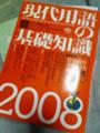 現代用語の基礎知識
