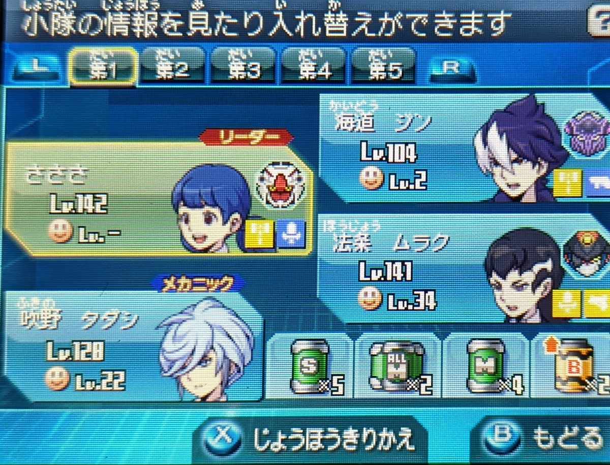 ダンボール戦機ウォーズLBX 第一小隊 バンダイ ジェノック第1小隊