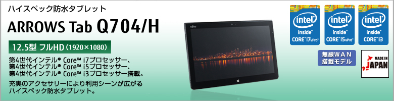 超高速SSD タブレット ノートパソコン Windows10 中古美品 フルHD 12.5型 富士通 Q704/H 第4世代Core i5 4GB 無線 Bluetooth Office 富士通（FUJITSU） 中古 タブレット ARROWS Tab Q704/PV Core i5 4300U