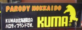 f:id:FukeGaO:20071028125042j:image