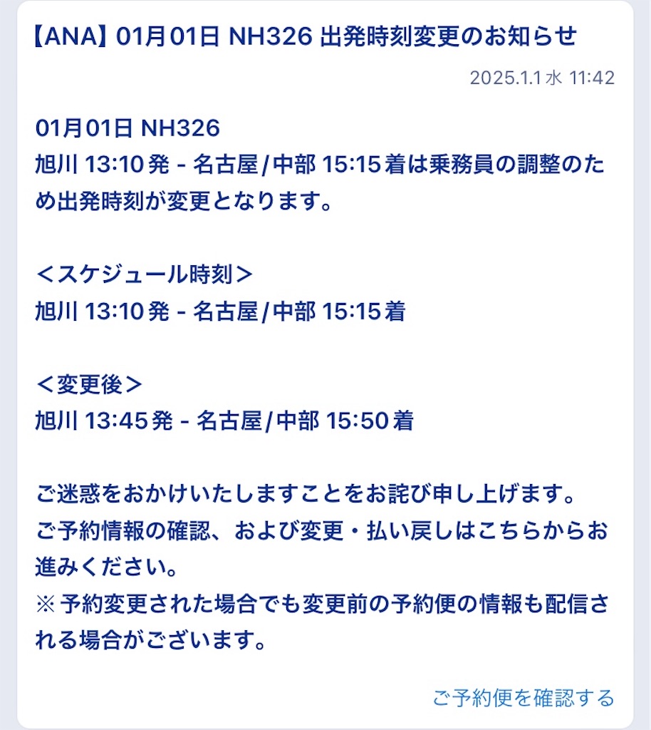 f:id:FukisuiNoritetsu:20250103001019j:image