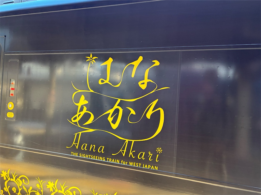f:id:FukisuiNoritetsu:20250226223710j:image