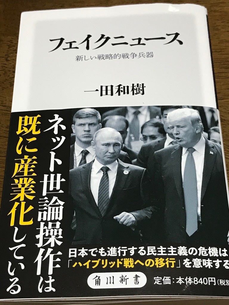 「フェイクニュース」書影