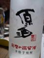 [酒]さつまの蒸留酒 原酒